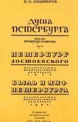 Книга Быль и миф Петербурга